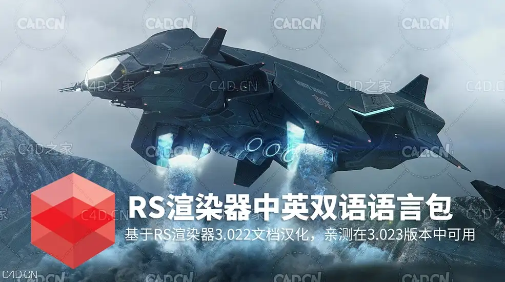 C4D RS渲染器汉化包 Redshift 3.022插件中英文双语汉化包 - C4D之家 - eng_pl_Maxon-Cinema-4D-Subscription-Redshift-Subscription-1-Year-13592_4.jpg