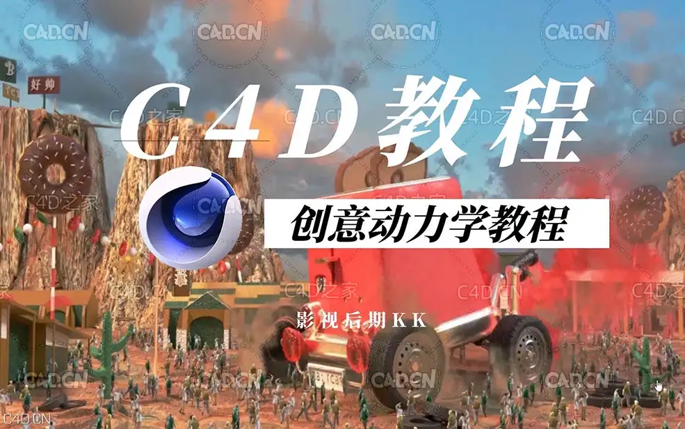 C4D超简单的动力学小技巧 - C4D之家 - 4cab81d3f75d0c3f9d7c9971a75e11b5bdb7ff21.jpg