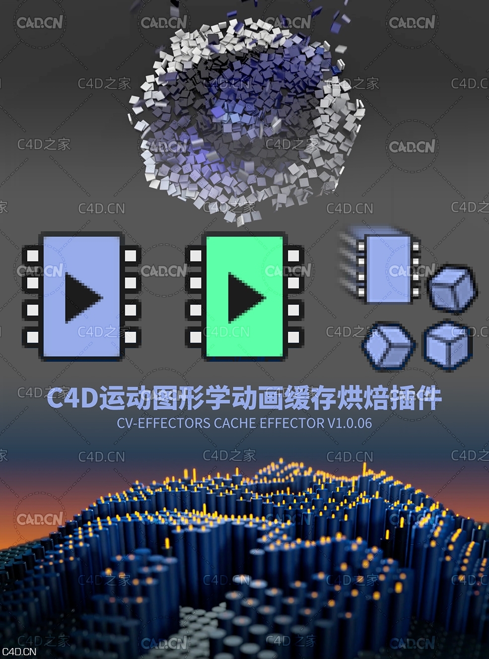 C4D运动图形学动画缓存烘焙插件中文汉化版 CV-Effectors Cache Effector v1.0.06 - C4D之家 - 1.jpg