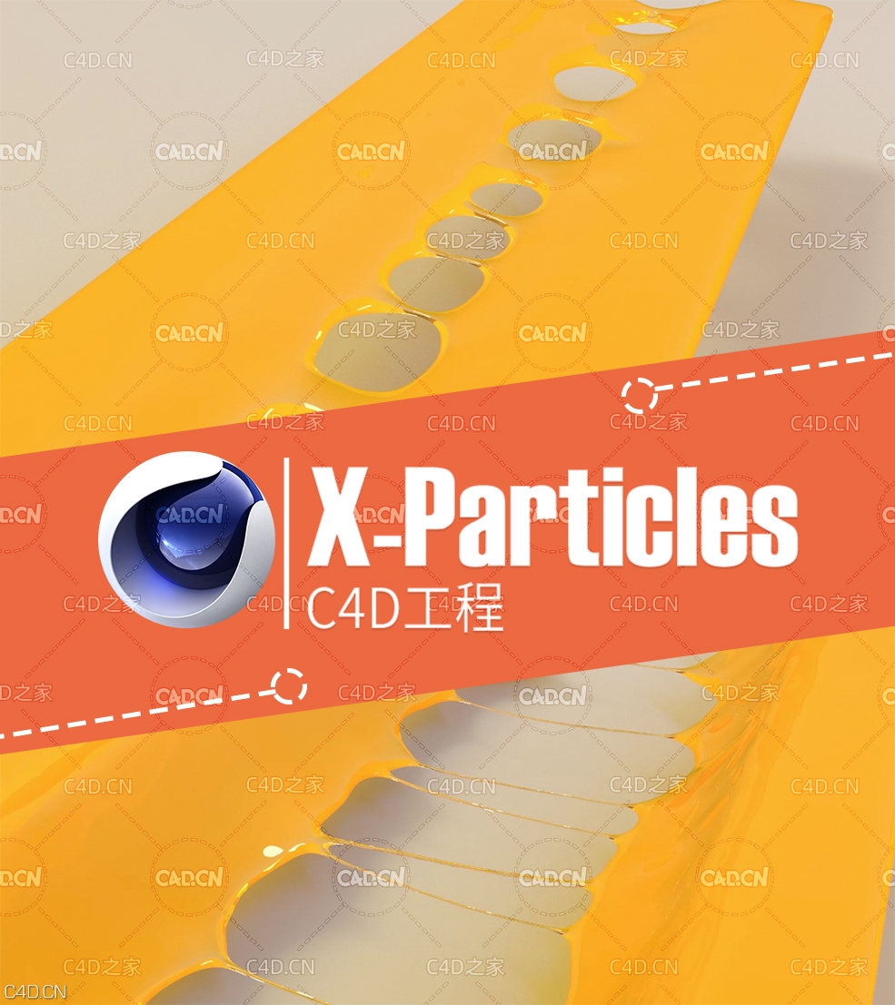 C4D X-Particles液体弹力粘连动画工程 xpFluid Stretchy Toffee V1