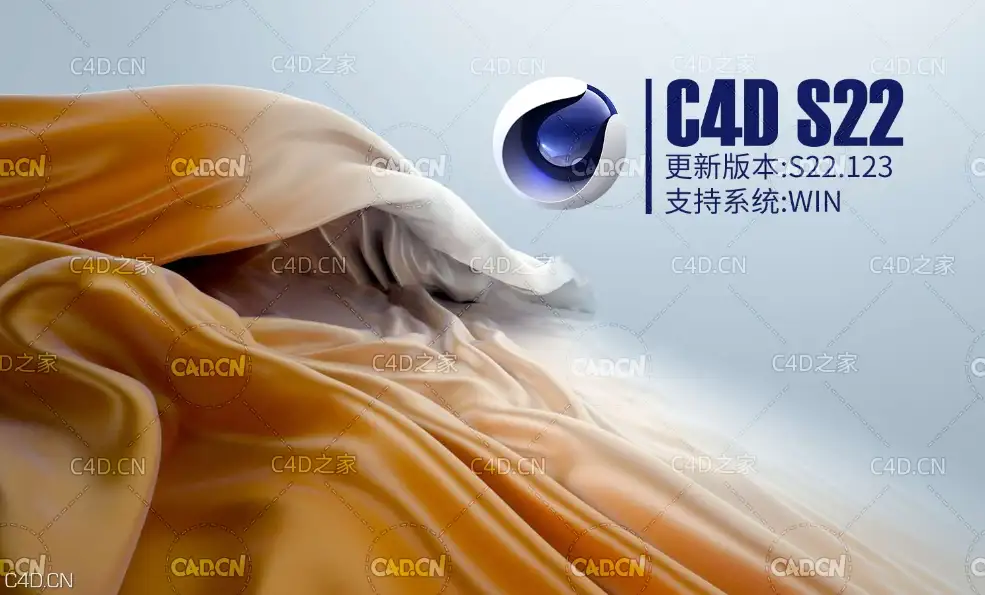MAXON Cinema 4D C4D S22.123 Win版 中文版/英文版/解锁版
