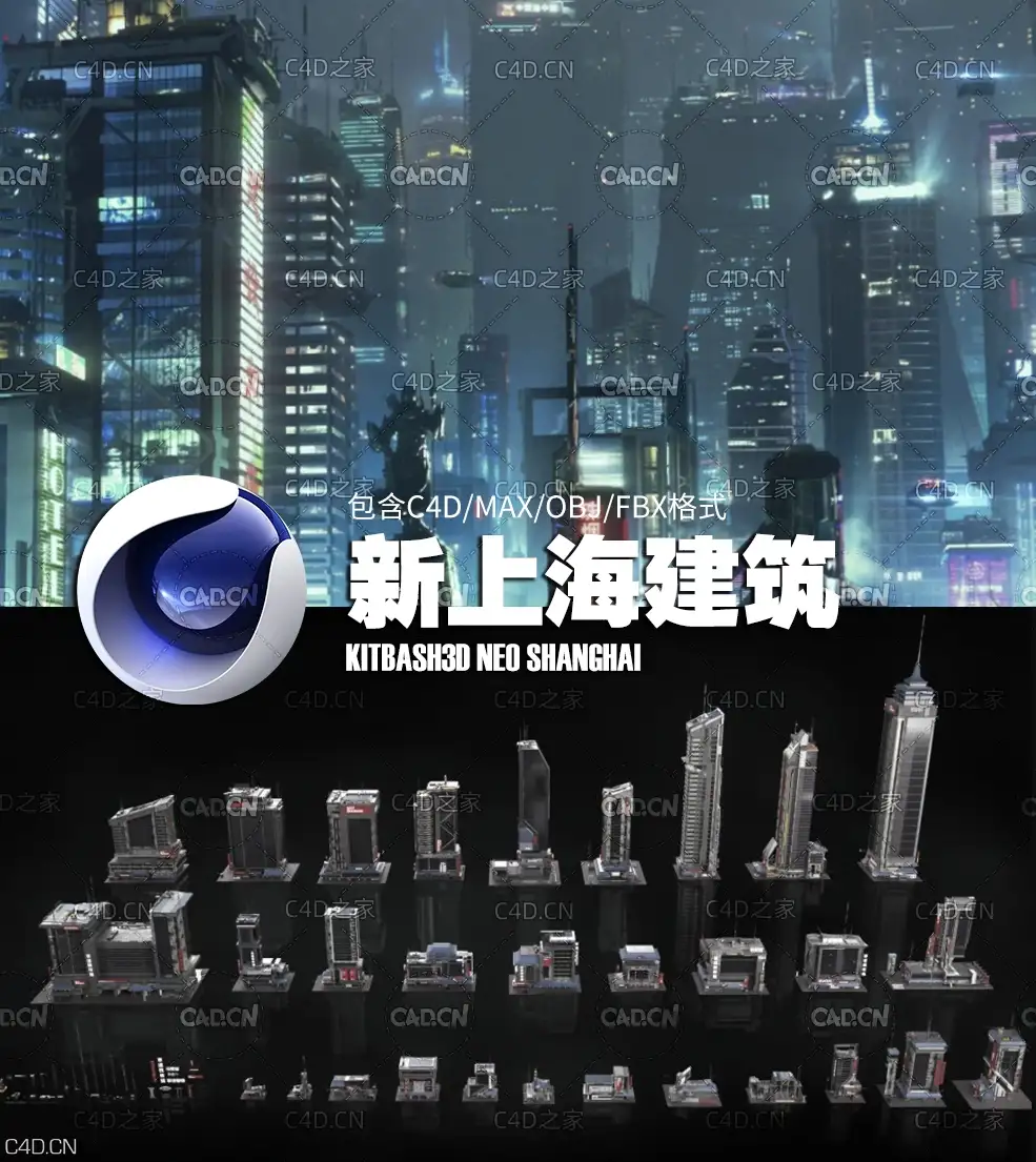 新上海城市高楼大厦建筑C4D模型 KitBash3D Neo Shanghai