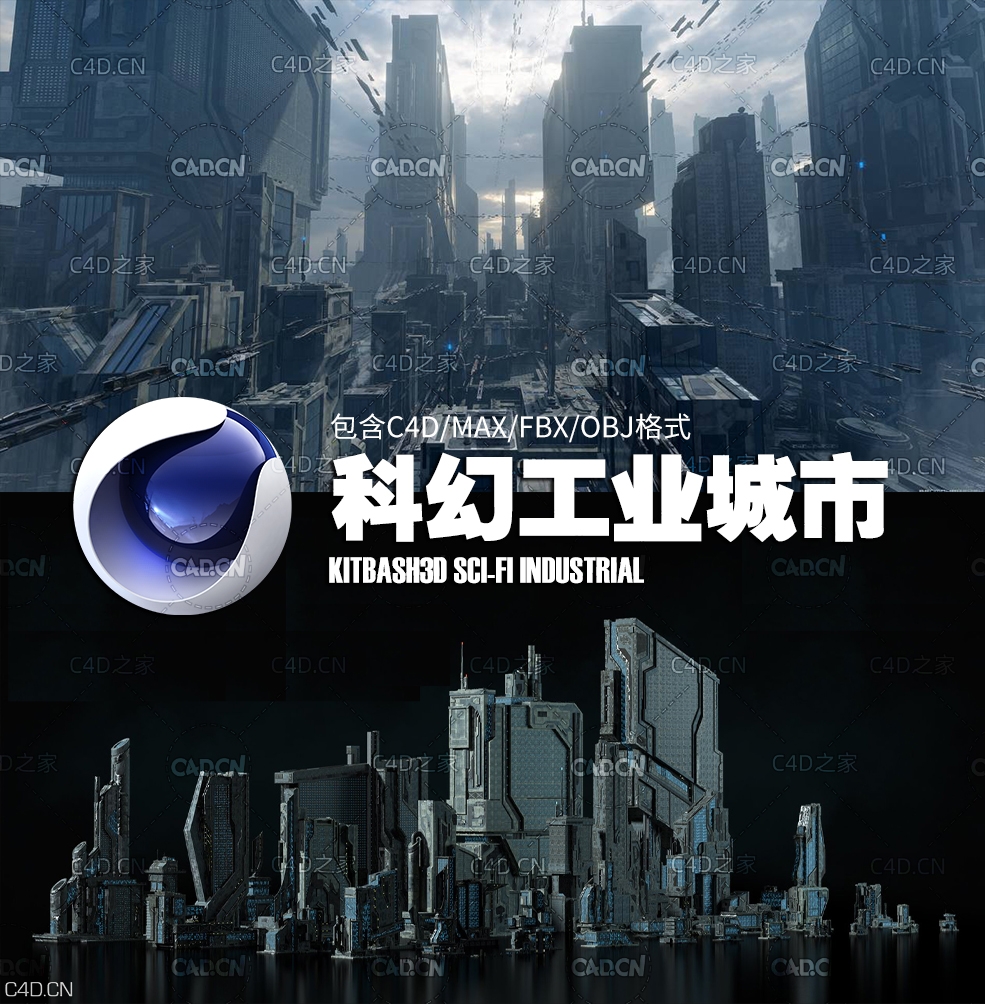 科幻工业城市建筑C4D模型 KitBash3D Sci-Fi Industrial - C4D之家 - 77.jpg