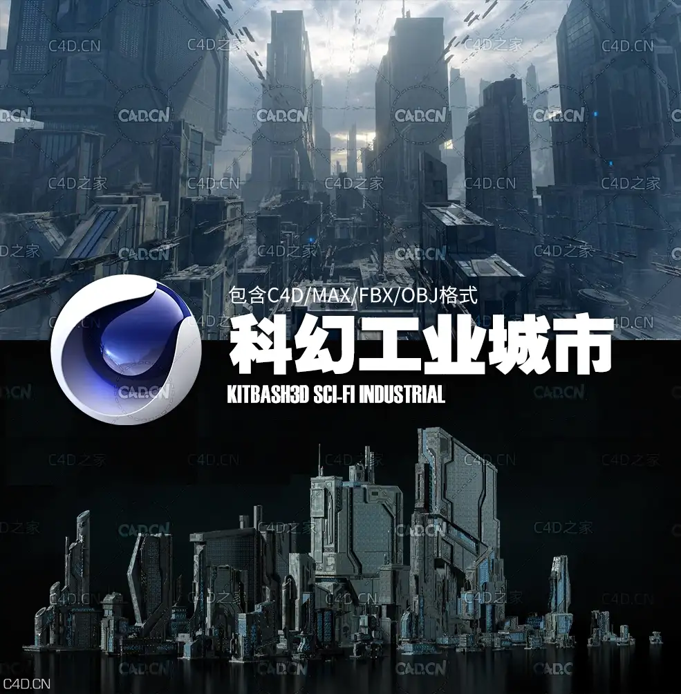 科幻工业城市建筑C4D模型 KitBash3D Sci-Fi Industrial