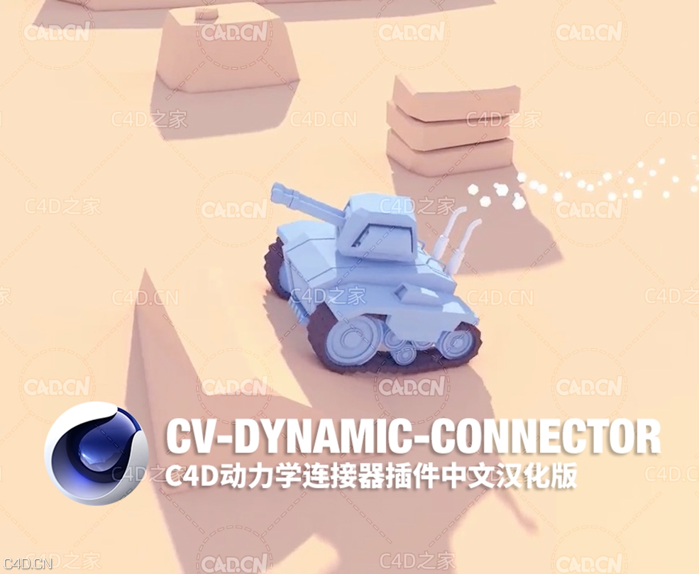 C4D动力学连接器插件汉化版 CV-Dynamic Connector Object v1.00 - C4D之家 - 0.jpg