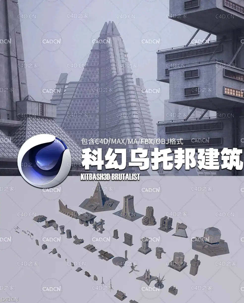 乌托邦科幻城市建筑C4D模型 Kitbash3d Brutalist