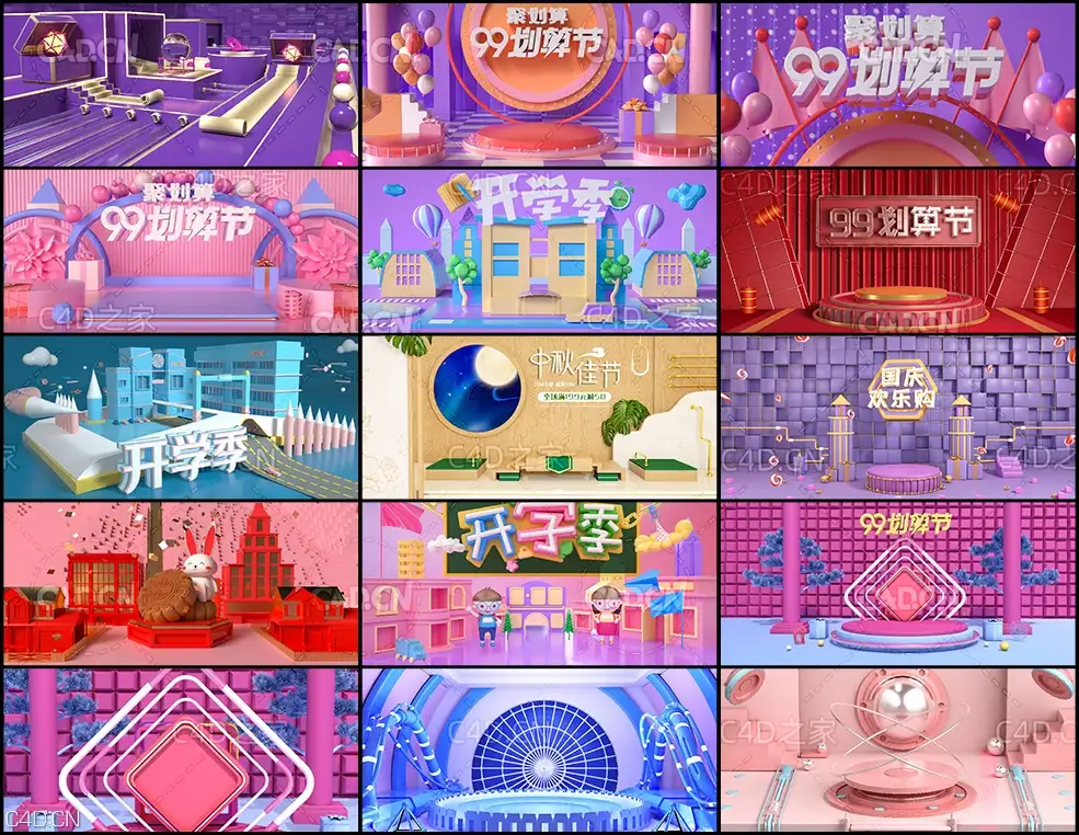 27个C4D OCTANE开学季99划算节电商海报 电商促销中秋双11节日立体舞台场景 - C4D之家 - 未命名-1.jpg