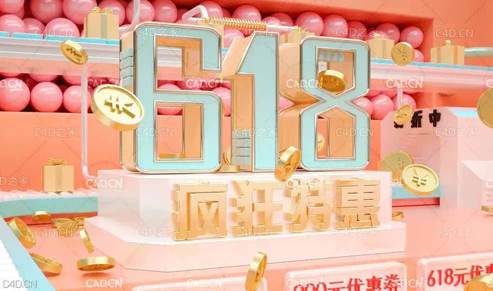 C4D OCTANE京东618疯狂特惠电商海报设计工程