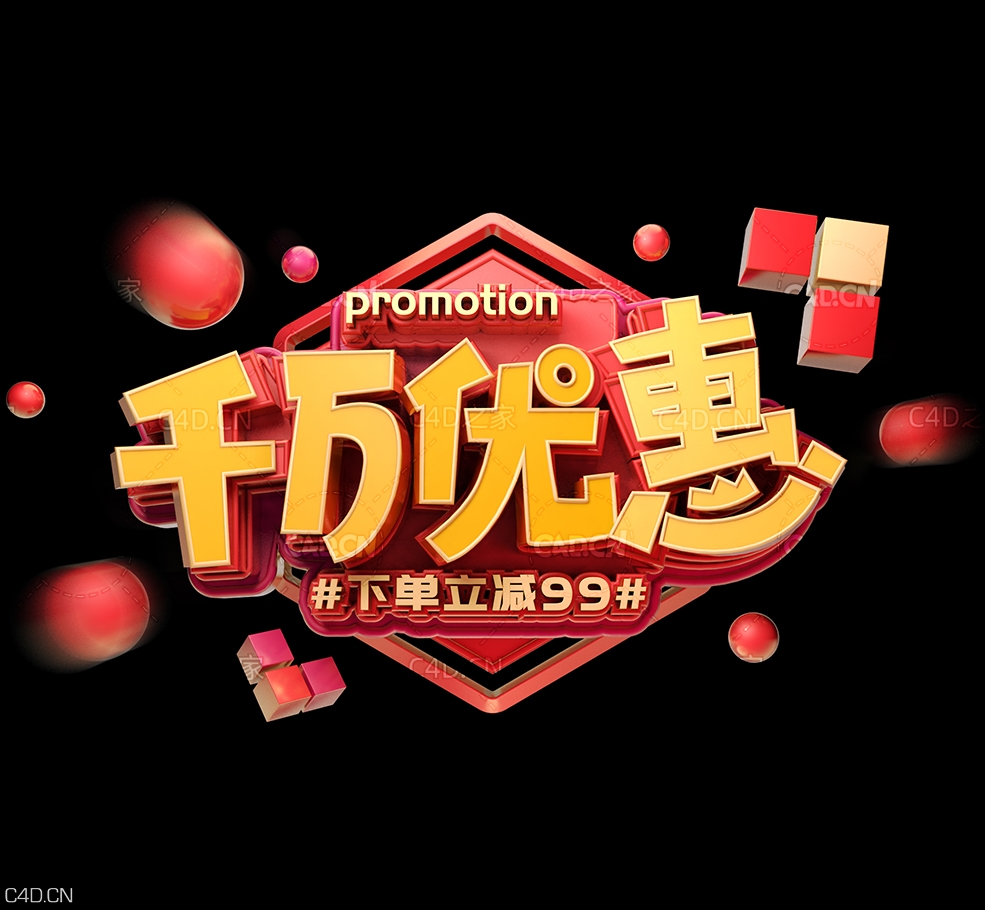 《万千优惠》C4D立体字 - C4D之家 - 044.jpg