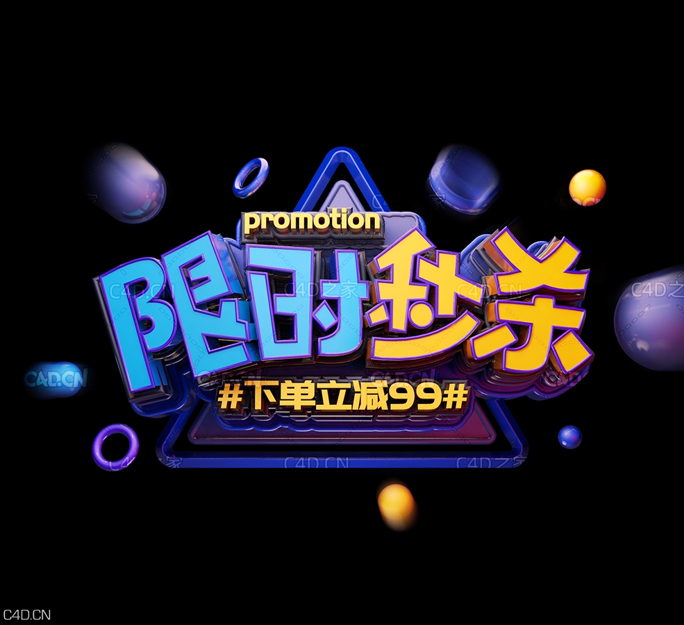 《限时秒杀》C4D电商海报创意文字 - C4D之家 - 042.jpg