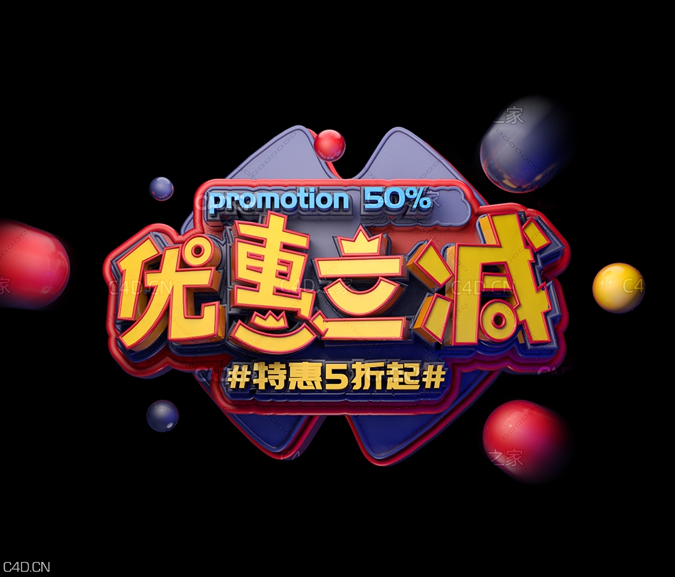《优惠立减》C4D电商促销广告立体字 - C4D之家 - 041.jpg