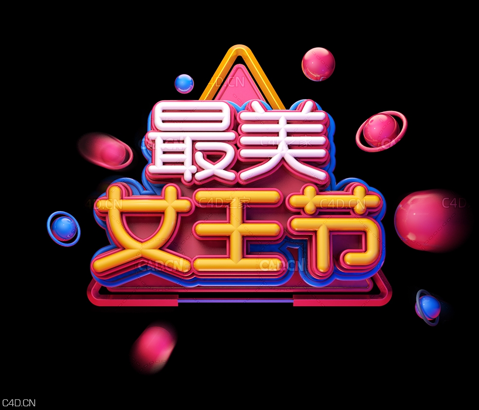 3.8《zui*美女王节》节日促销C4D立体字