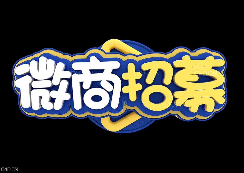 《微商招募》C4D立体字 - C4D之家 - 038.jpg