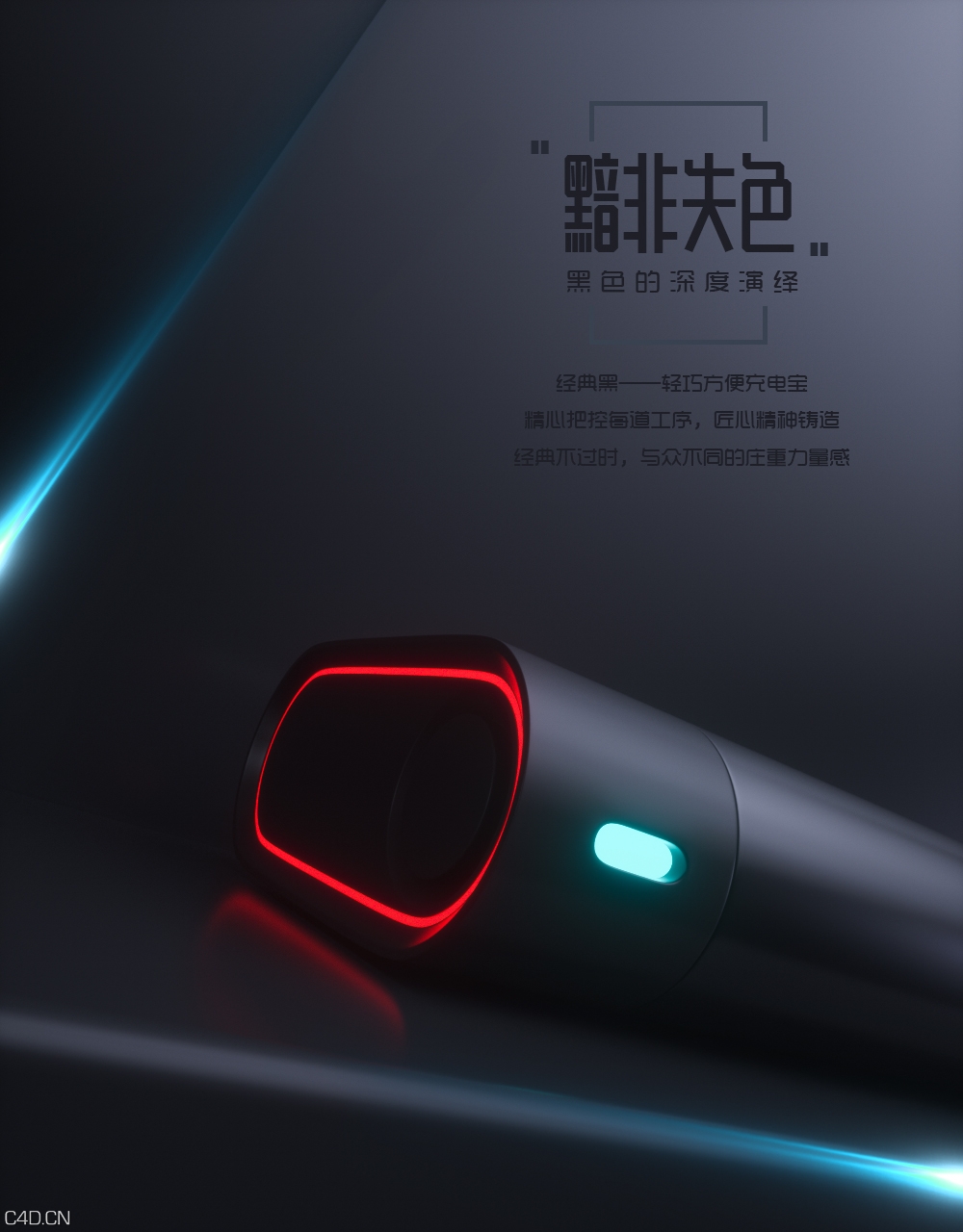 产品渲染 - C4D之家 - 产品布线建模-3.jpg