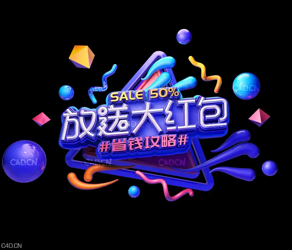 《放送大红包》节日促销C4D立体字