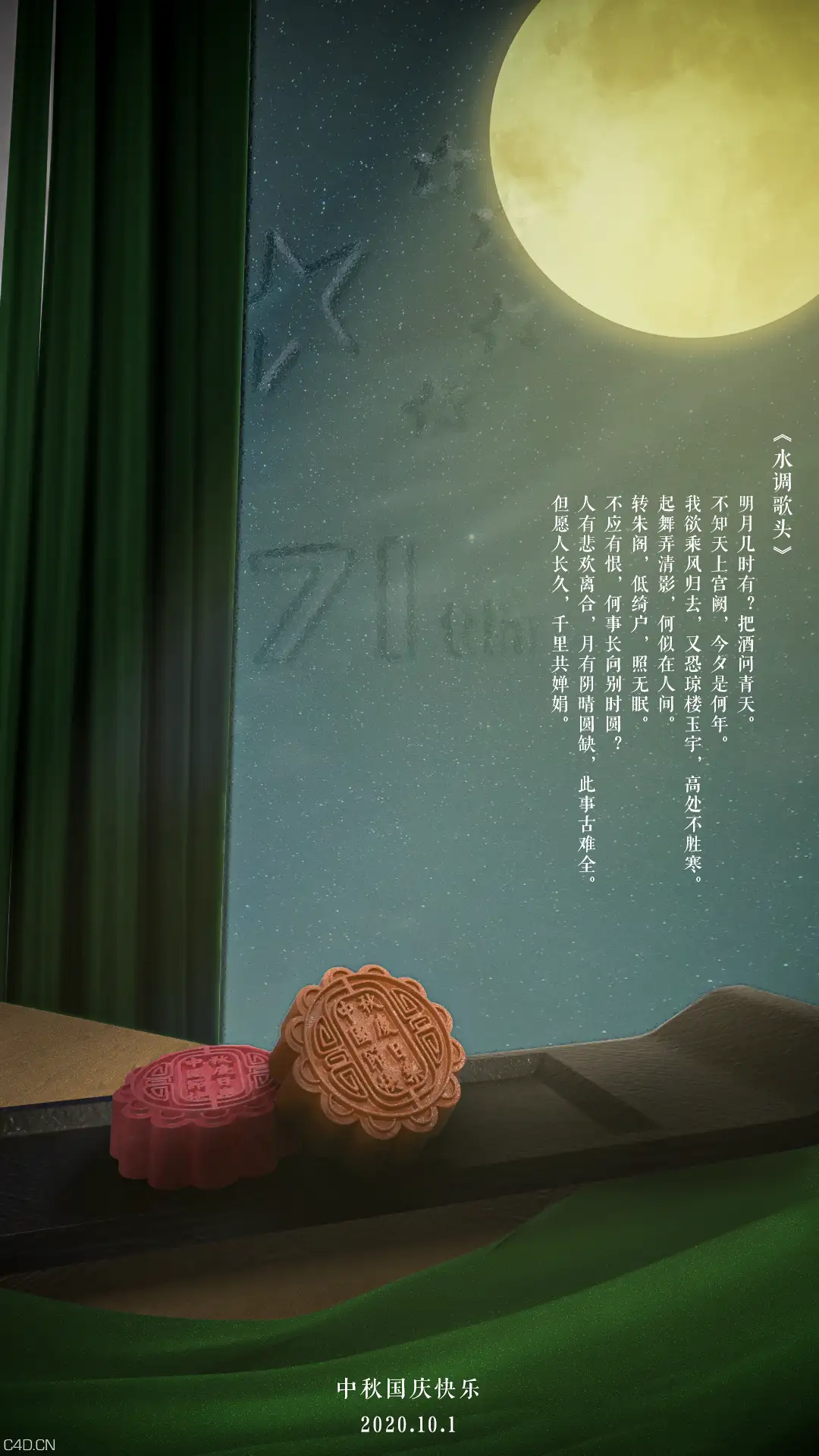 中秋国庆节日快乐 - C4D之家 - 后期