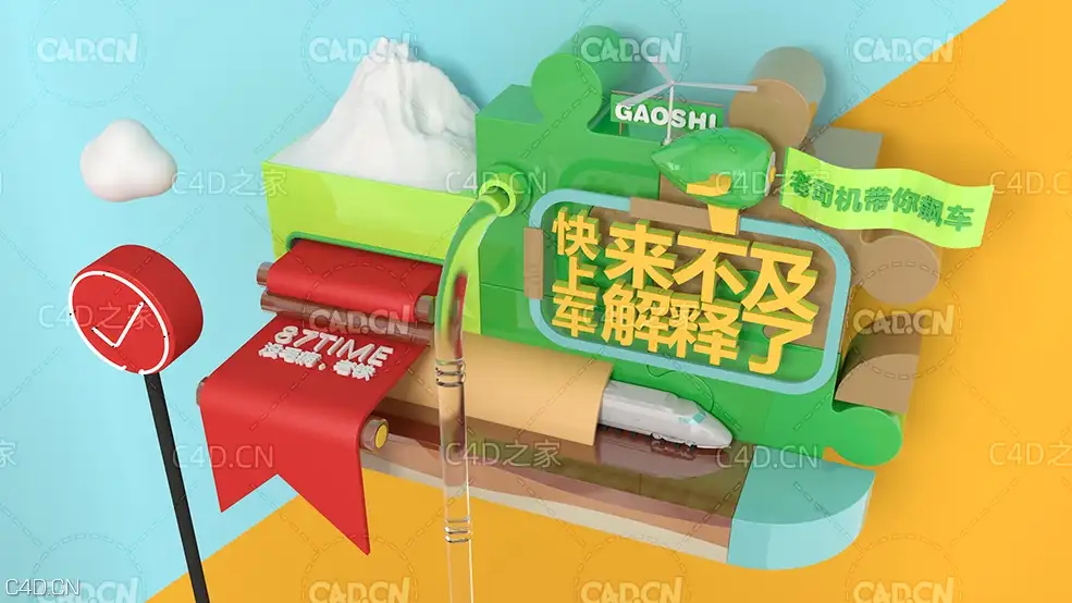 C4D卡通场景工程 卡通积木场景