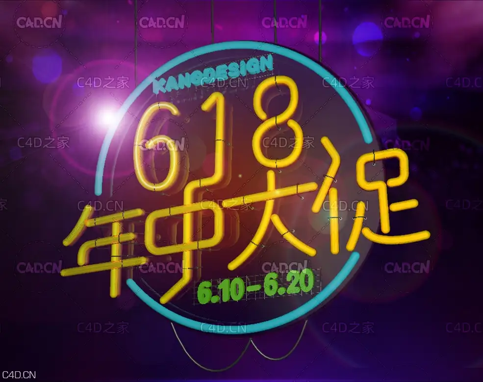 C4D 618电商促销海报艺术字 霓虹灯文字工程