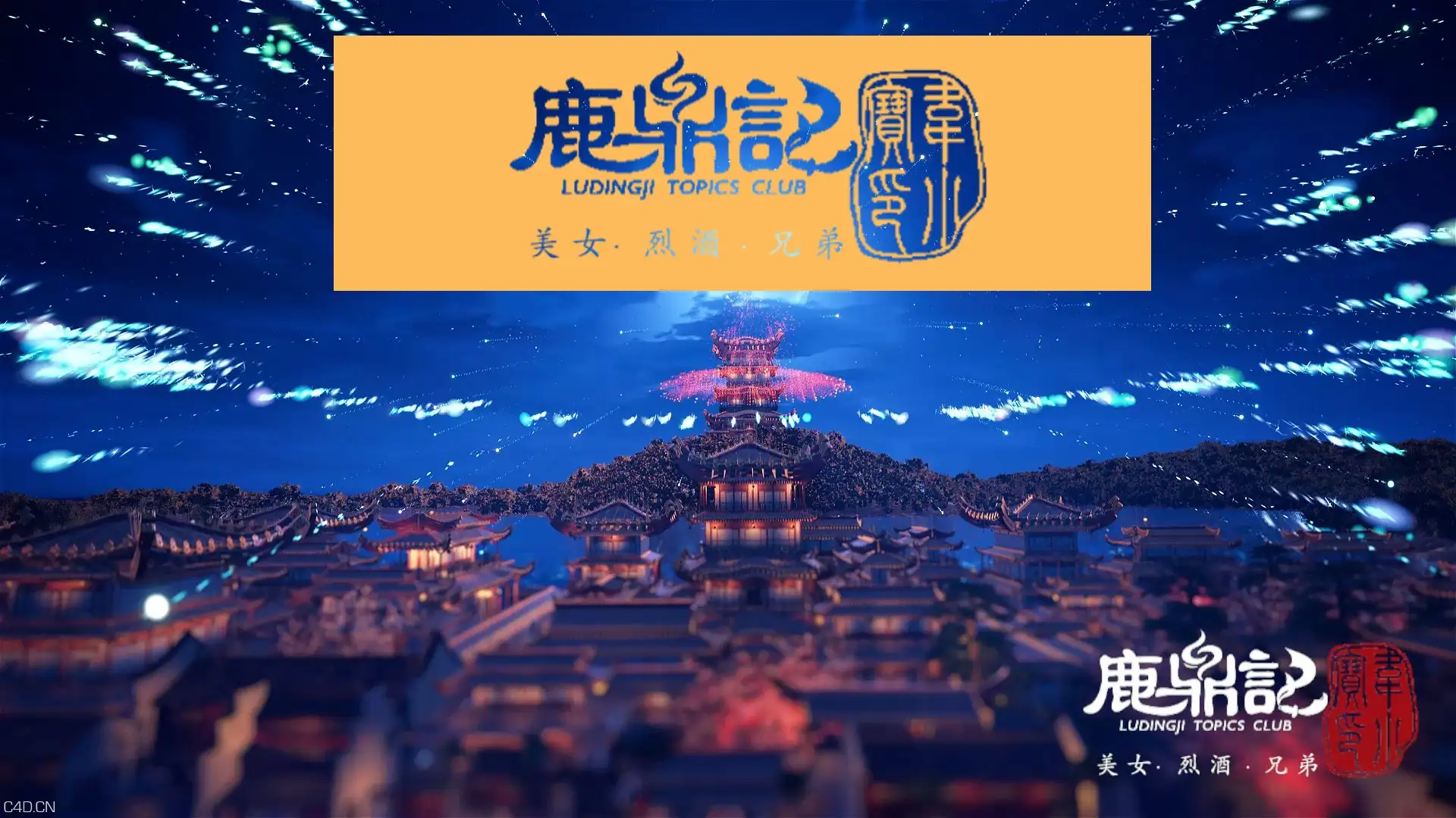 雪花更美--UE4中国风买量视频 - C4D之家 - 767.jpg