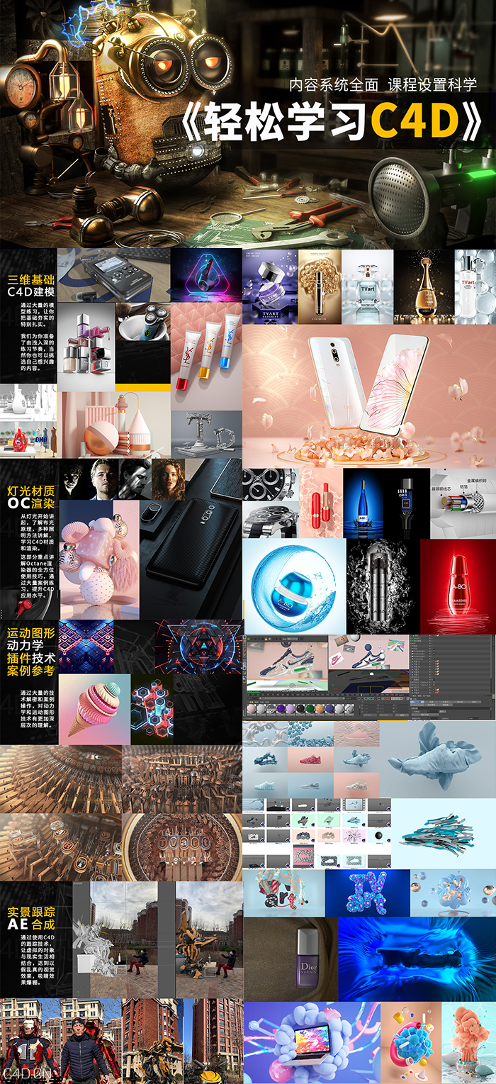 轻松学习C4D公开课