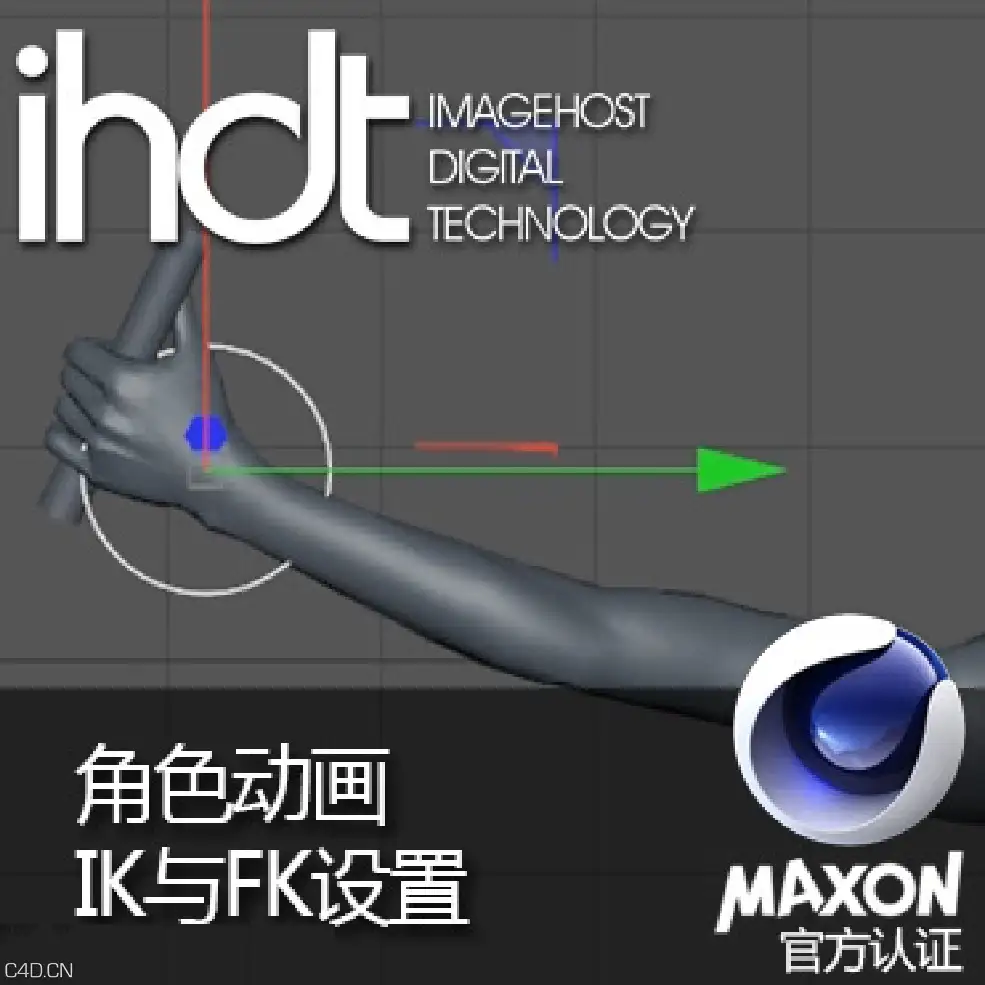C4D角色动画讲解案例中文视频教程 - 映速IHDT出品