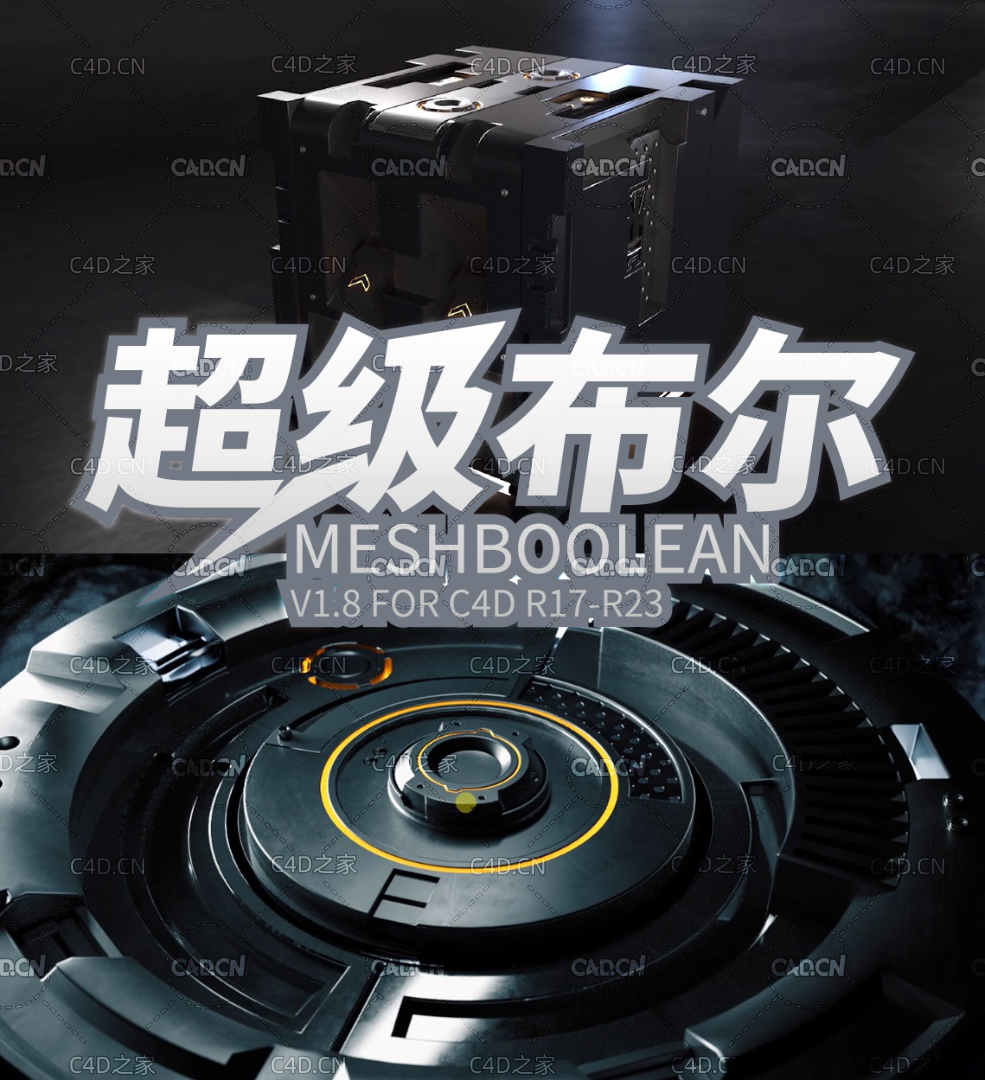 C4D超级布尔插件中文汉化版下载 MeshBoolean V1.8 For C4D R17-R23 - C4D之家 - cinema4d_-2020-12-24-19.07.36.jpg