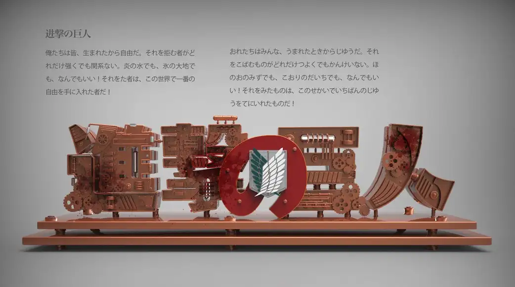 C4D进击的巨人 机械字工程