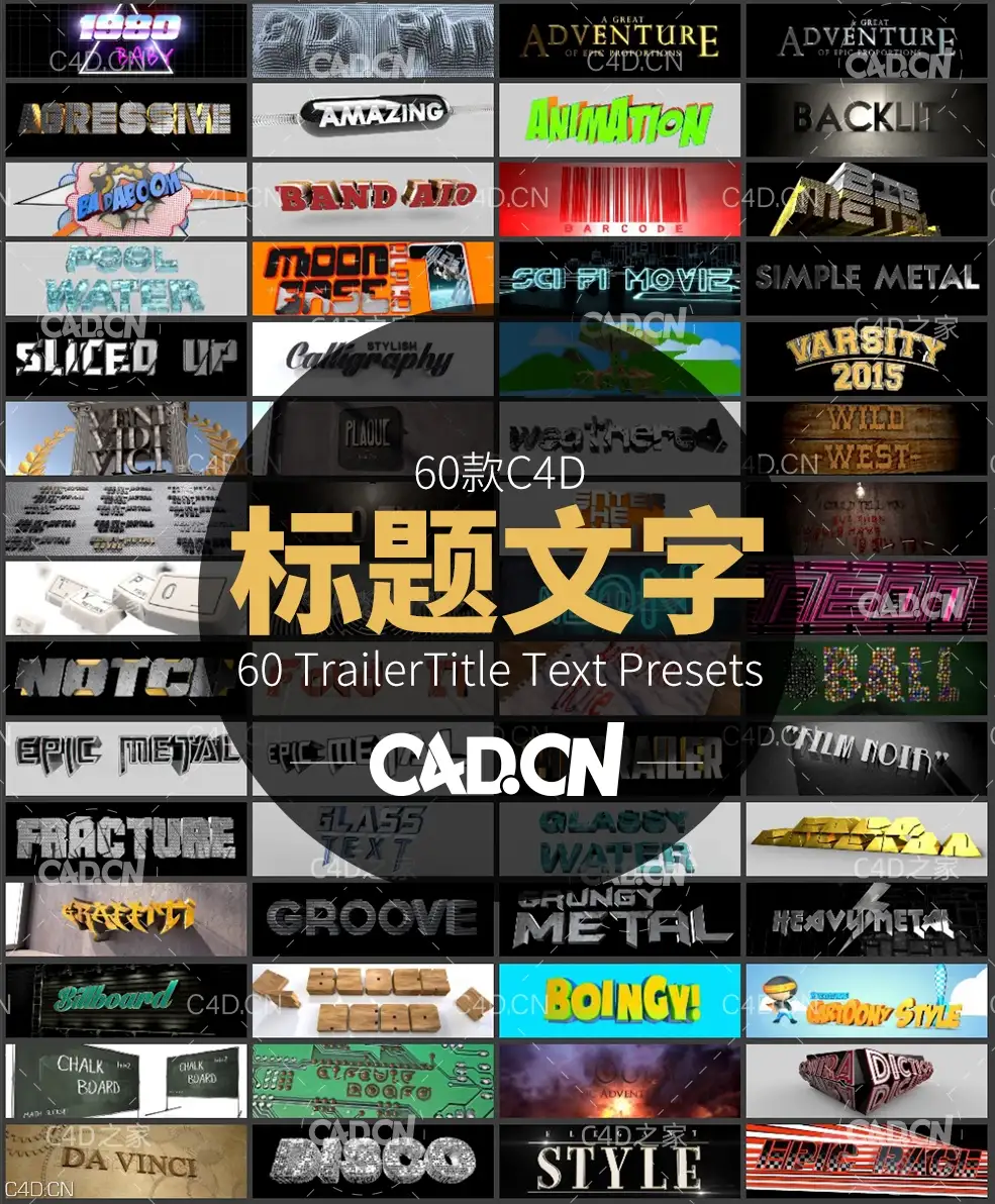 60组C4D电影标题文字预设 The Pixel Lab 60 TrailerTitle Text Presets for Cinema 4D