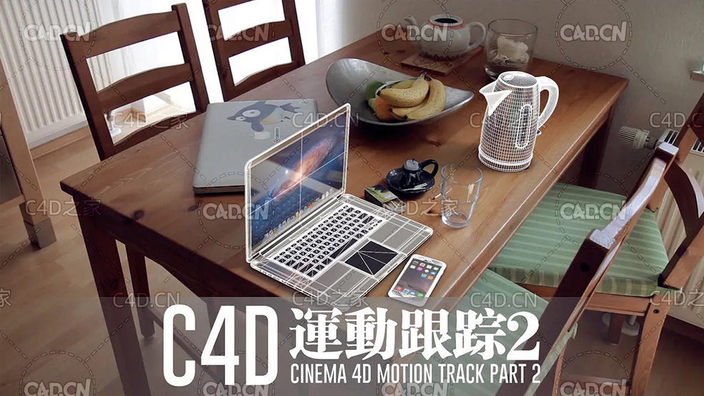 C4D运动跟踪与后期合成中文视频教程 Motion Track