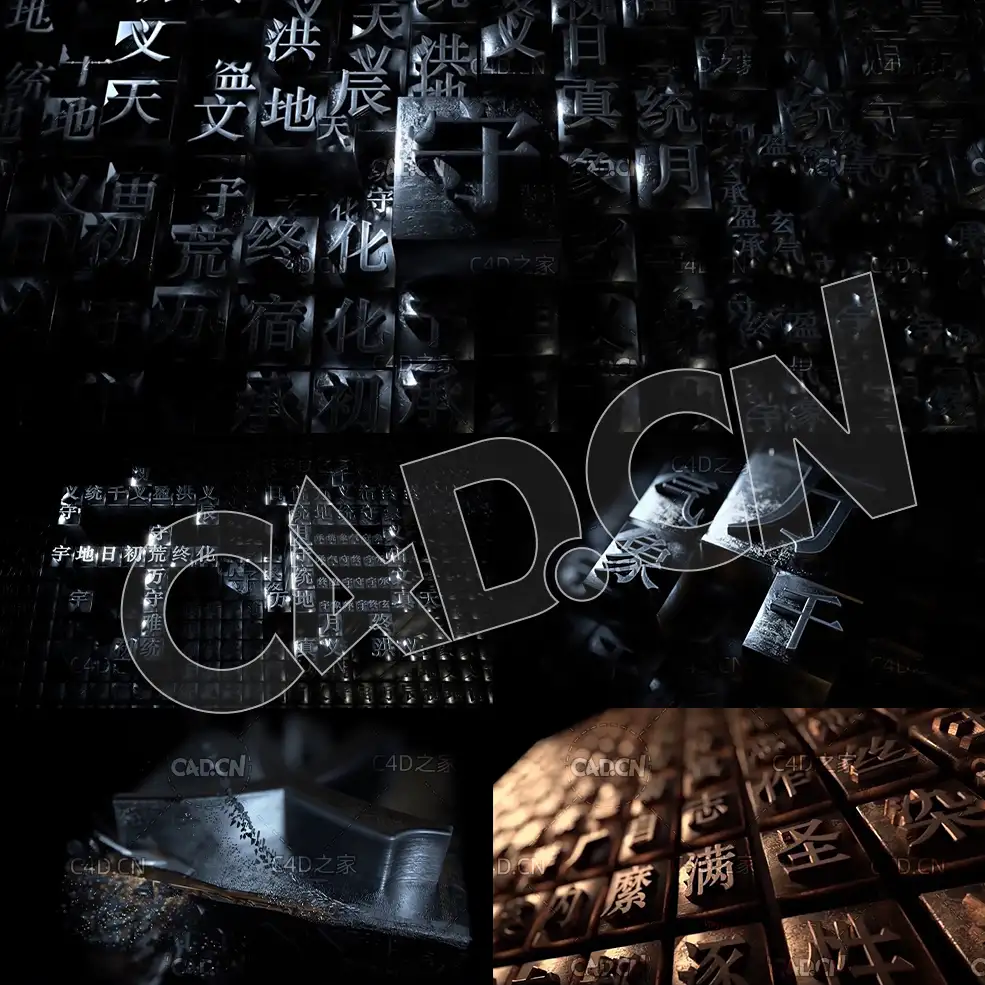C4D活字印刷文字动画包装片头中文案例教程（包含C4D工程模型）