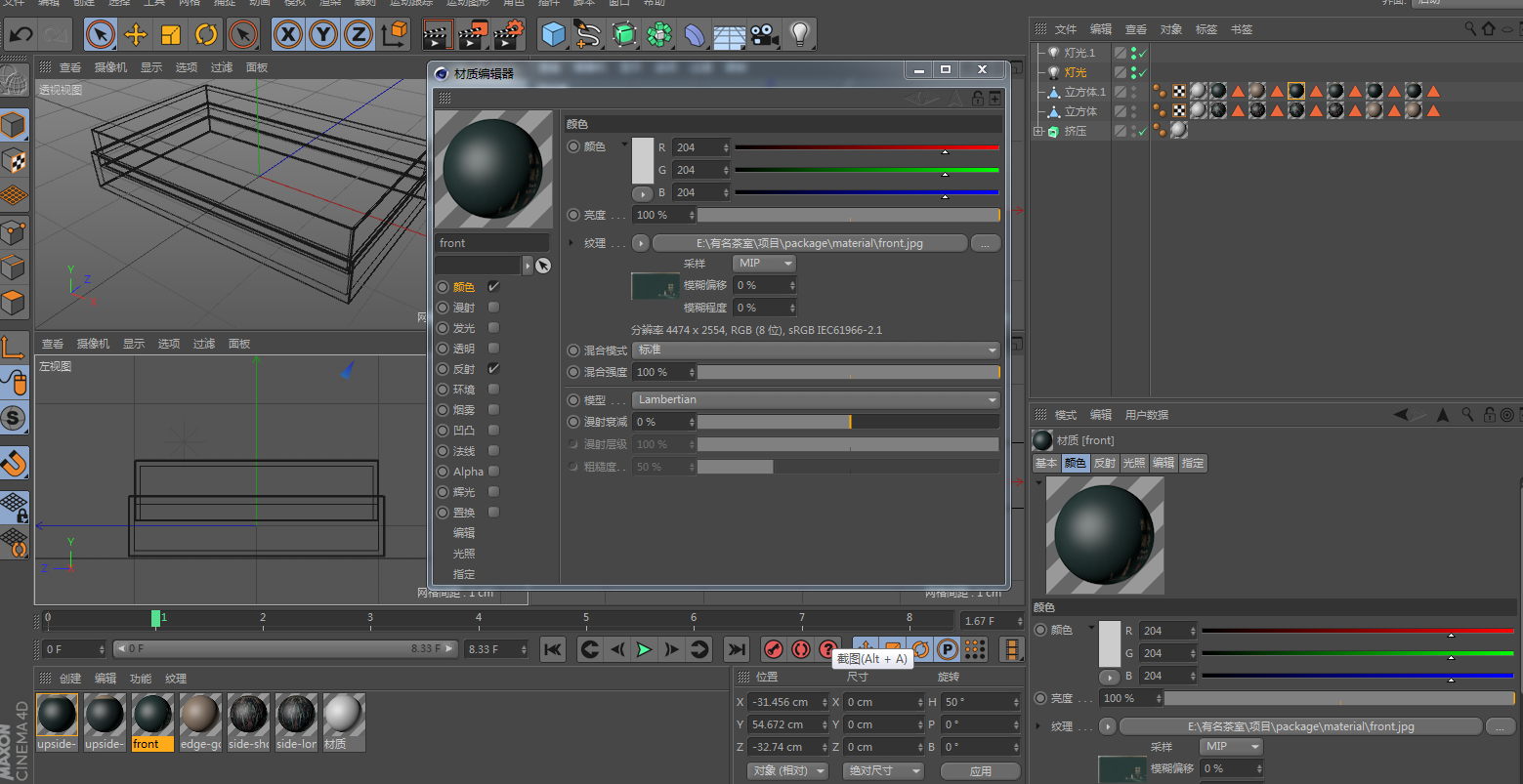 C4D初级的包装盒建模及用材质球贴图方法（一） - C4D之家 - image.png
