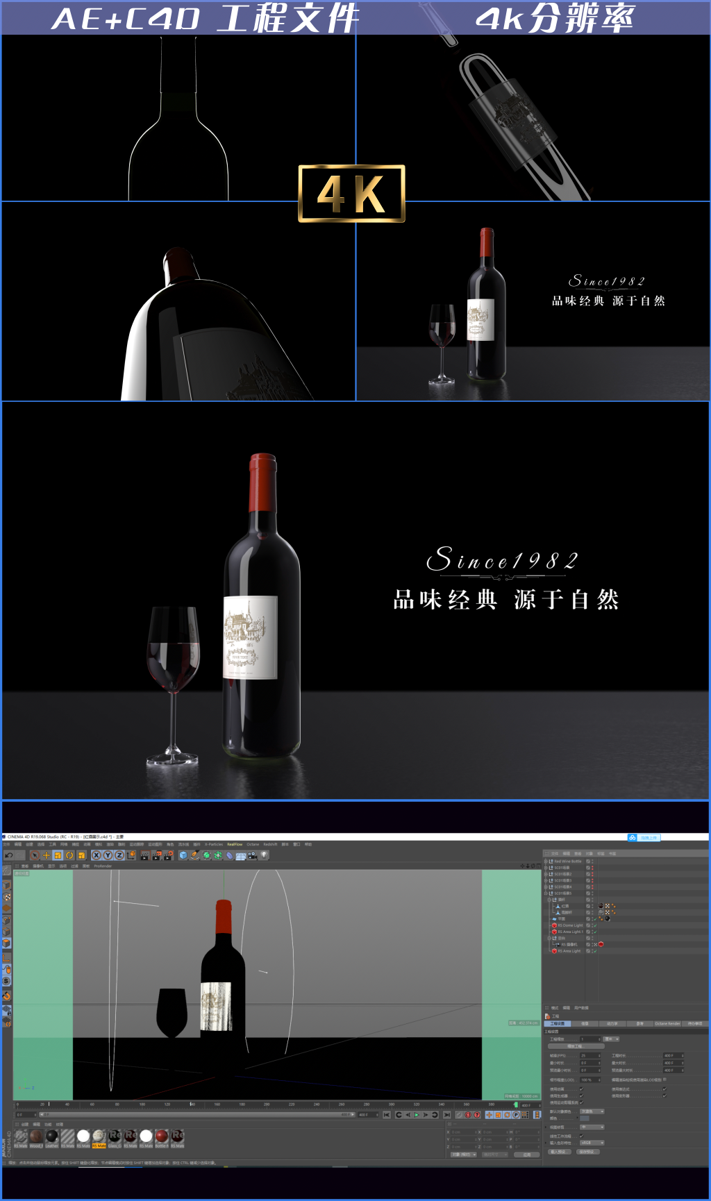 高端红酒三维动画展示