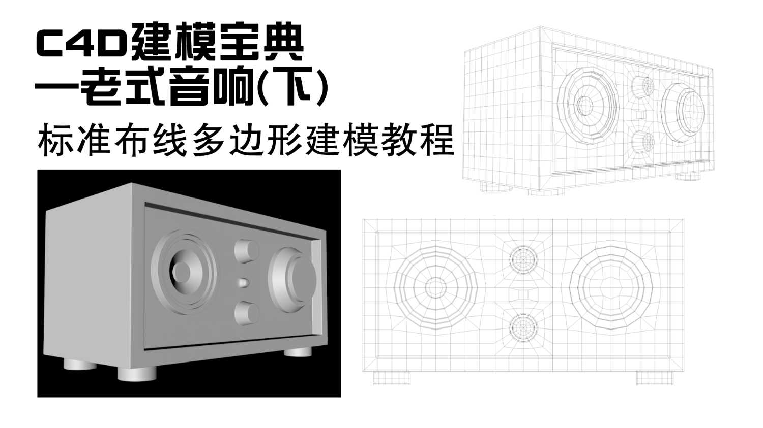 b站用户搜索ae2020教程，老式音响 - C4D之家 - 预合成 200000.png