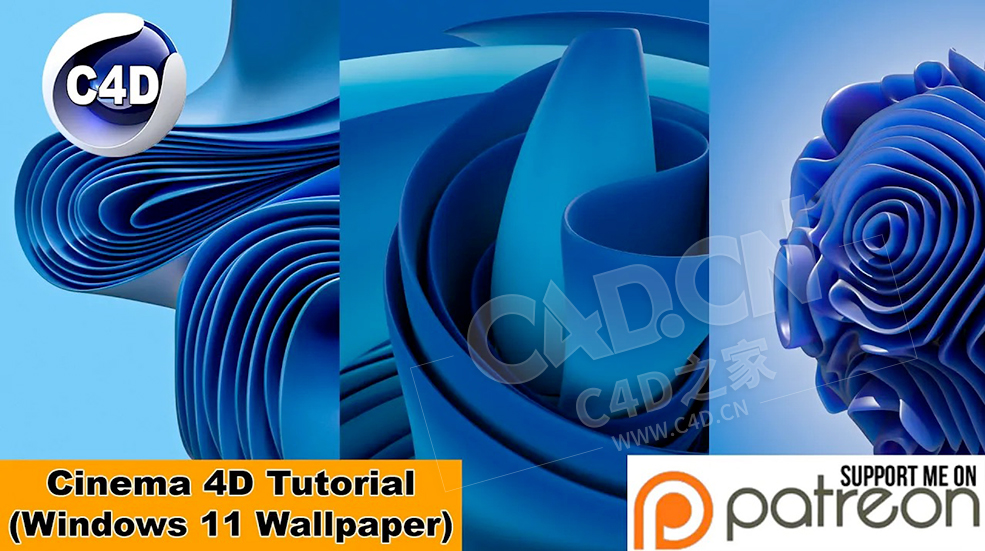 C4D创建类似Windows11背景图案教程 CREATE SOMETHING LIKE THE WINDOWS 11 BACKGROUND