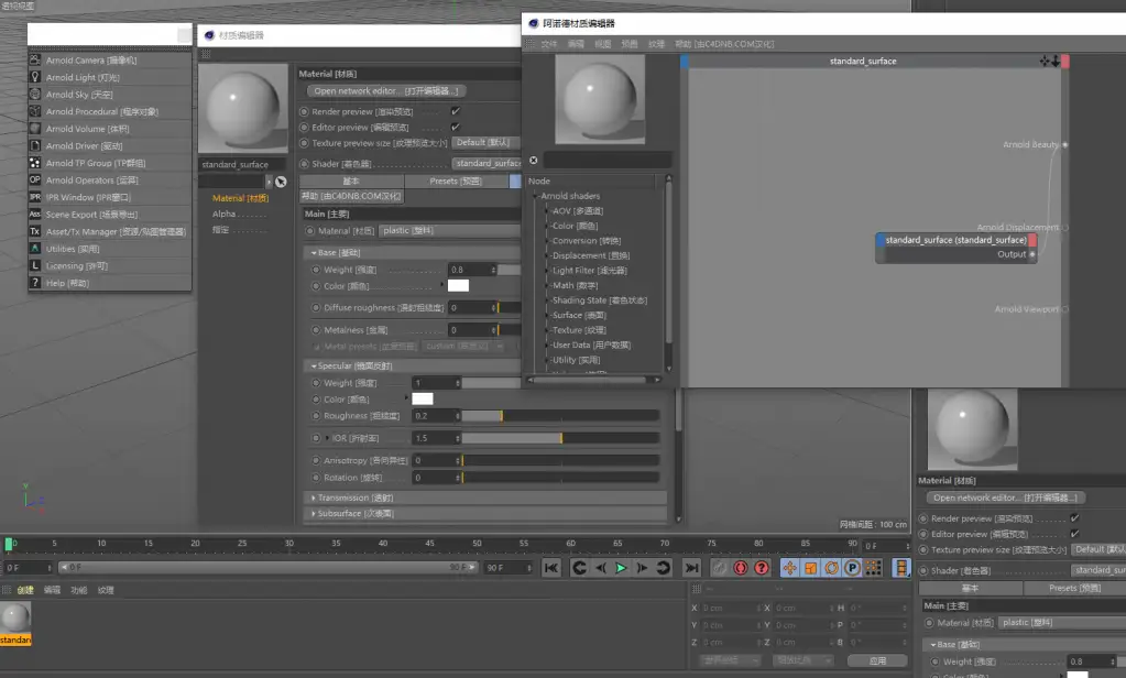 C4D阿诺德渲染器插件Solid Angle Cinema 4D To Arnold 3.0.3 - C4D之家 - 163156n3s3ksk5pov2r50z.png