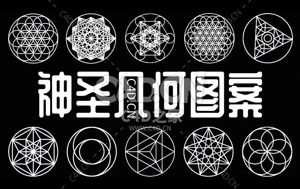 10组神圣几何图案模型SACRED GEOMETRY - C4D之家 - Untitled_Artwork-3.jpg