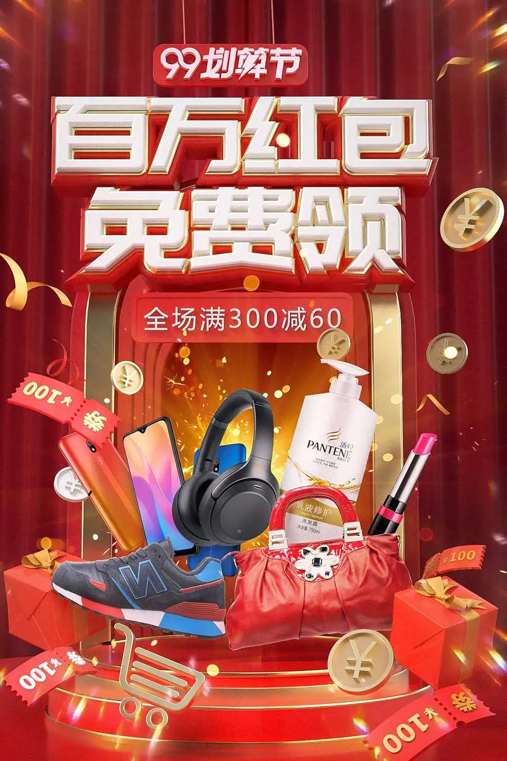 电商产品促销99划算节百万红包free领海报工程 - C4D之家 - TYK-01-案例参考.jpg
