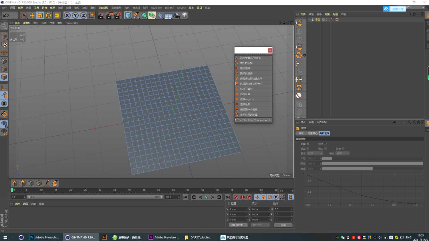 选着插件汉化Sections Supplives - C4D之家 - sp211130_162435.png