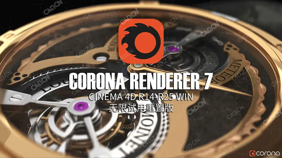 C4D实时交互渲染器解锁版 Corona Renderer 7 Win无限试用重置版