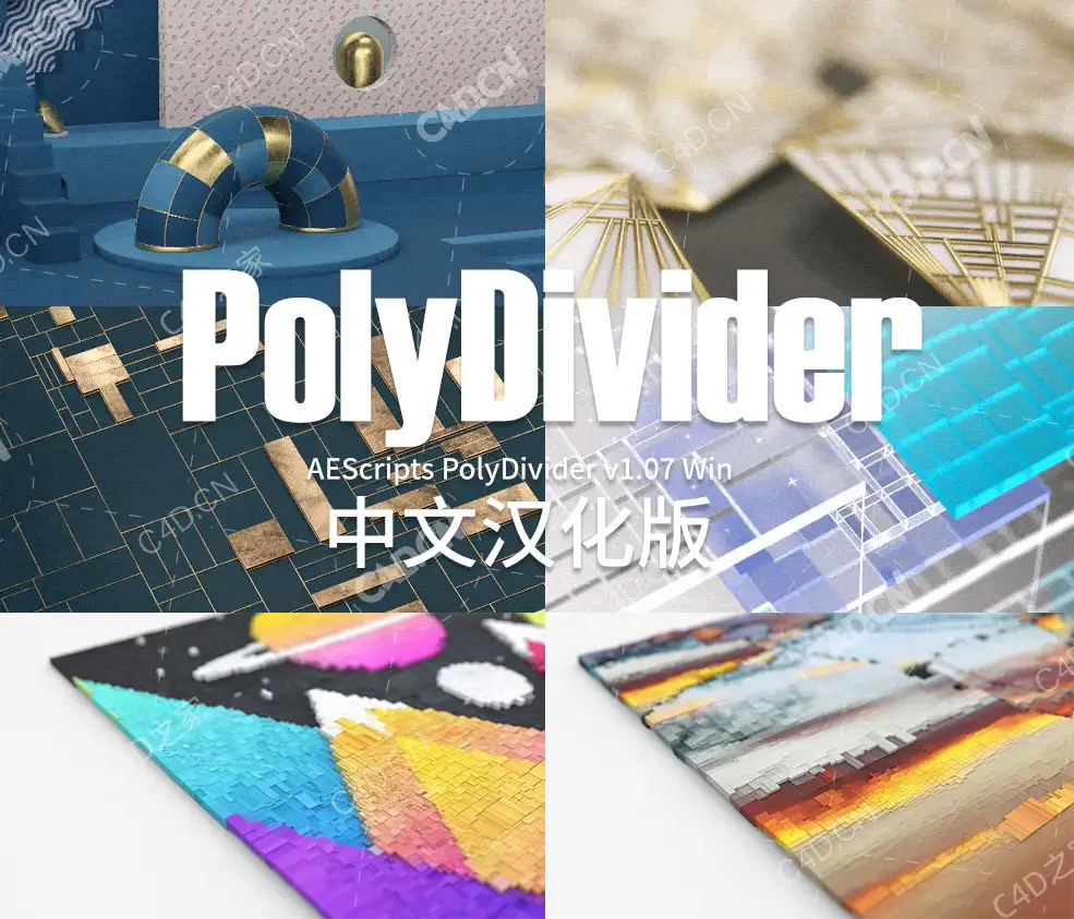 C4D程序细分拓扑循环动画碎片分裂插件中文汉化版 AEScripts PolyDivider v1.07 Win