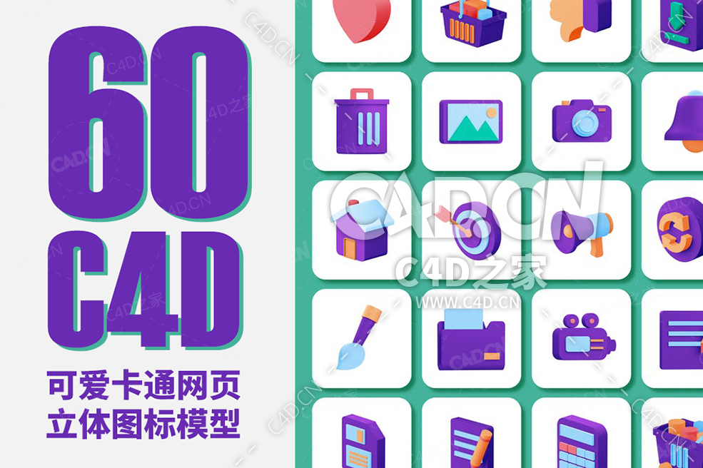 60个C4D可爱卡通网页立体图标模型 3d web icons