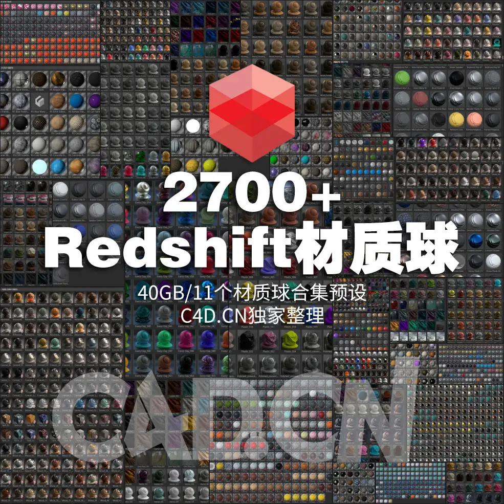 2700+个40GB超大RS材质红移材质Redshift材质预设合集 - C4D之家 - 未命名.jpg