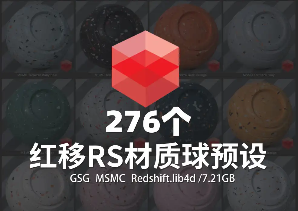276个RS红移Redshift渲染器材质球预设GSG MSMC Redshift v1.1