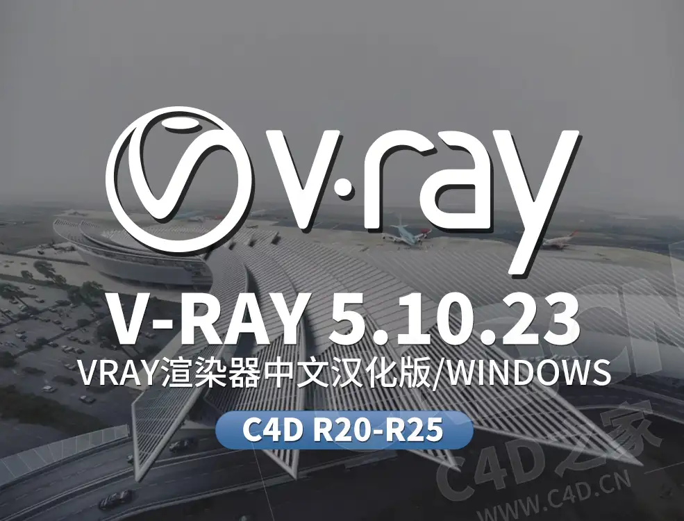 C4D V-Ray Advanced v5.10.23渲染器中文汉化版 - C4D之家 - vr.jpg