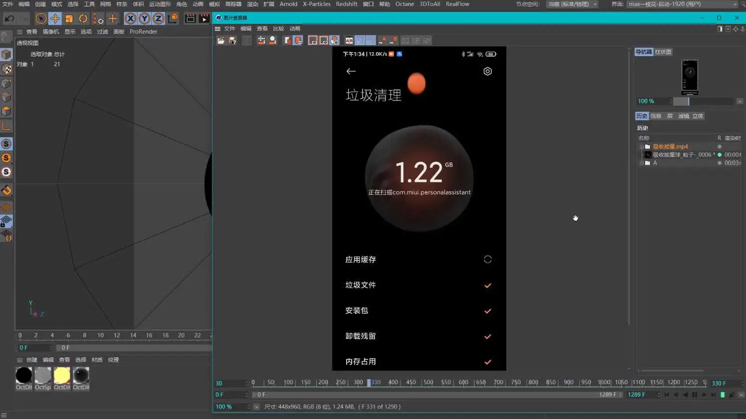 【C4D能量动画】手机清空垃圾动画 - C4D之家 - image.png