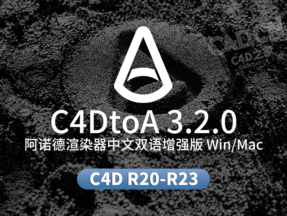 C4D阿诺德Arnold渲染器3.0.0中文汉化版 win/mac