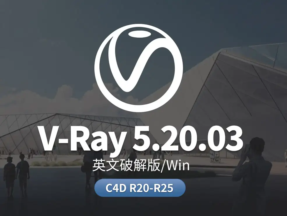 C4D Vray渲染器 V-Ray 5.20.03英文解锁版