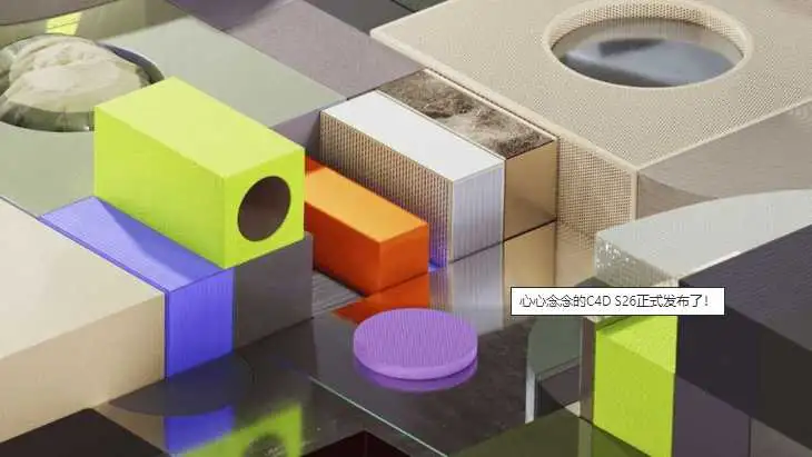 Cinema4D_S26.013_Win 中英文版解锁版 - C4D之家 - C4D_S26
