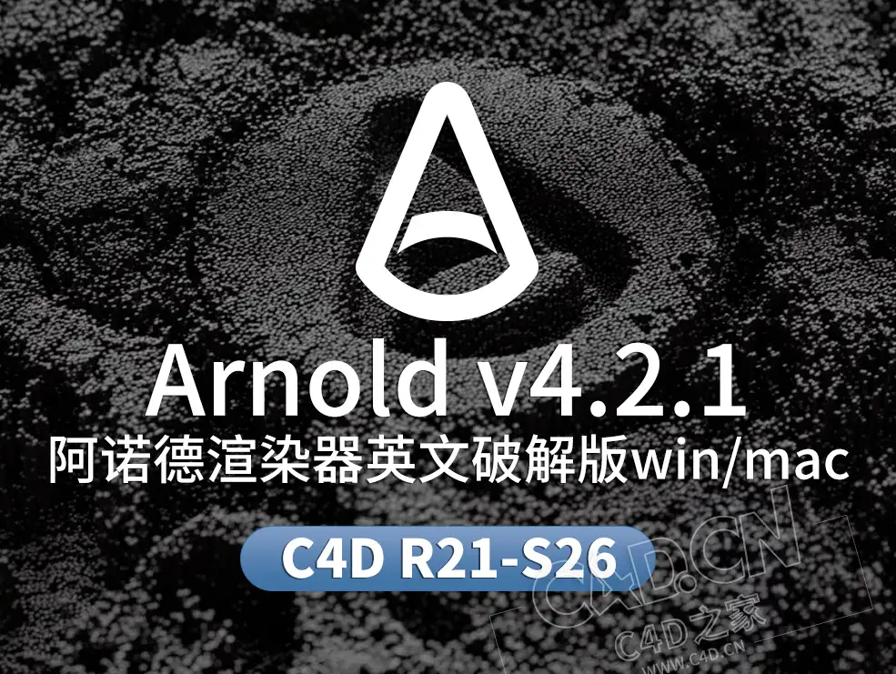 C4D阿诺德渲染器插件替换解锁版Solid Angle Cinema 4D To Arnold v4.2.1