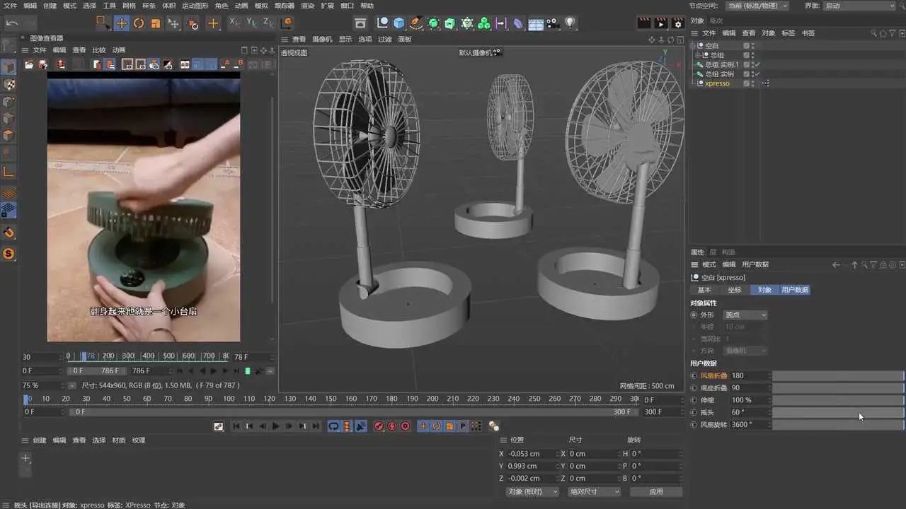 【C4D】销量10万+的折叠风扇，xpresso绑定方案 - C4D之家 - 【C4D】销量10万 的折叠风扇，xpr[00_03_22][20220518-145728].png